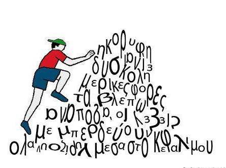 Εκδήλωση με θέμα τις μαθησιακές δυσκολίες στην Αρτάκη