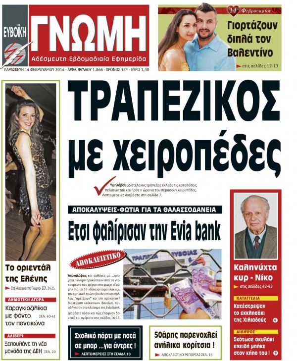 14 ΦΕΒΡΟΥΑΡΙΟΥ 2014