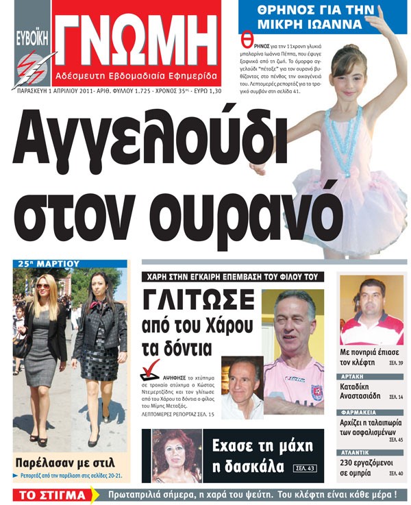 01 ΑΠΡΙΛΙΟΥ 2011