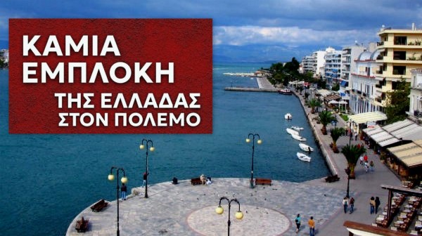 ΧΑΛΚΙΔΑ: Κάλεσμα σε διαμαρτυρία και συναυλία κατά του πολέμου