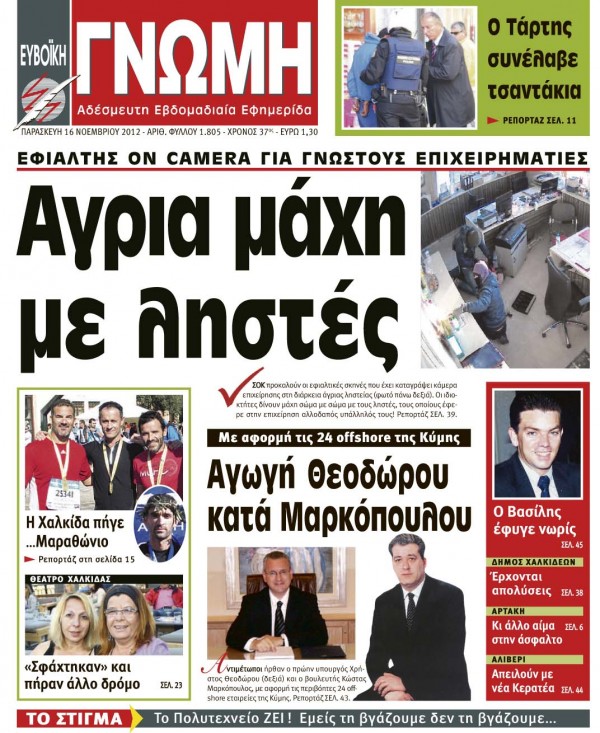 16 ΝΟΕΜΒΡΙΟΥ 2012