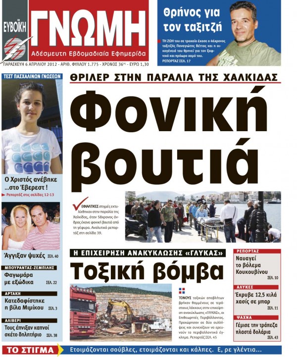 06 ΑΠΡΙΛΙΟΥ 2012