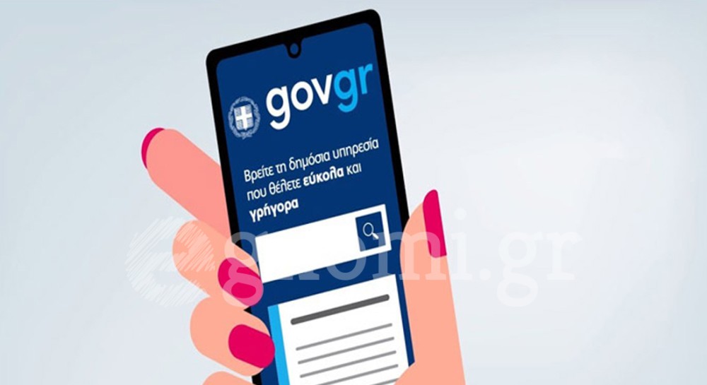 Λήγει η προθεσμία για τον προσωπικό αριθμό