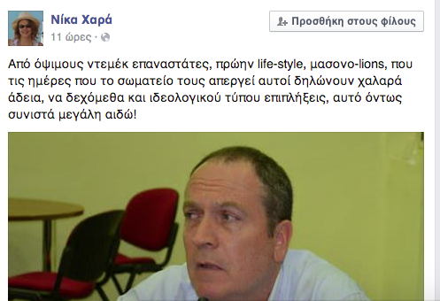 «Ντεμέκ επαναστάτης και μασονο-lions ο Σώτος»