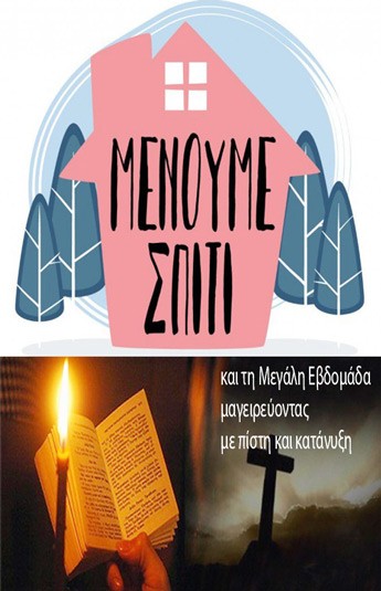 Το μενού της Μεγάλης Εβδομάδας