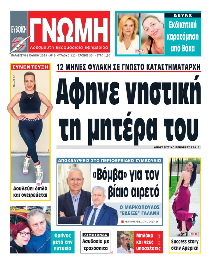 6 ΙΟΥΝΙΟΥ 2025