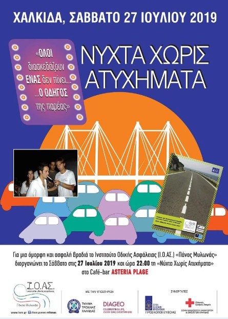 Νύχτα χωρίς ατυχήματα και φέτος στη Χαλκίδα