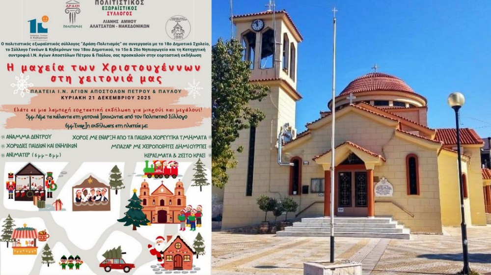 ΛΙΑΝΗ ΑΜΜΟΣ- ΧΑΛΚΙΔΑ: Η μαγεία των Χριστουγέννων στην γειτονιά την Κυριακή