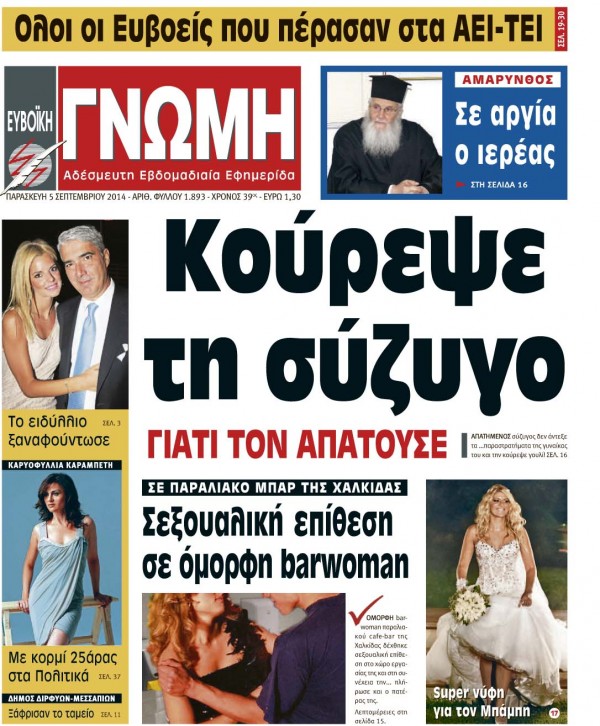 05 ΣΕΠΤΕΜΒΡΙΟΥ 2014