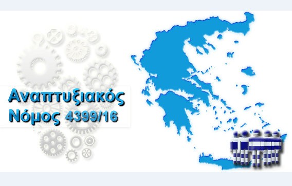 ΣΤΕΡΕΑ ΕΛΛΑΔΑ: Εγκρίθηκαν επιδοτήσεις 3.800.000 ευρώ για 7 νέες  επενδύσεις συνολικού ύψους 15.000.000 ευρώ