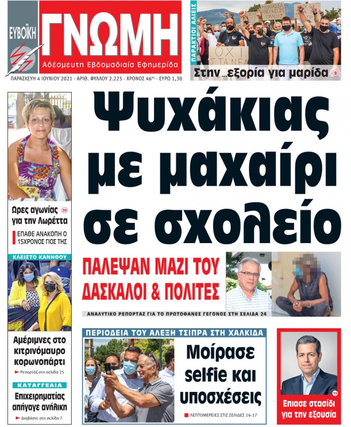 4 ΙΟΥΝΙΟΥ 2021