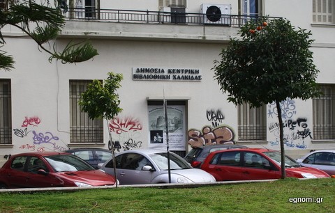 Αναζήτηση εργασίας με αρωγό τη Βιβλιοθήκη Χαλκίδας