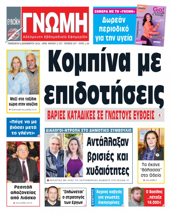 6 ΔΕΚΕΜΒΡΙΟΥ 2024