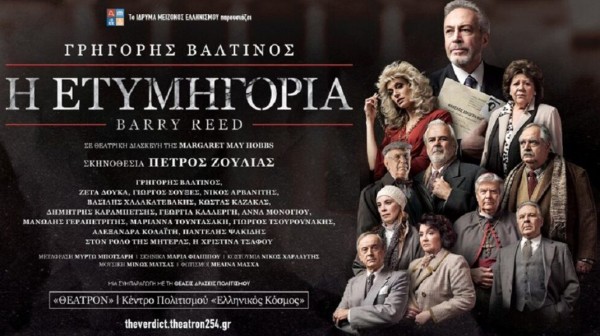 ΧΑΛΚΙΔΑ: Θεατρική εξόρμηση στην Αθήνα από τον Σύλλογο Δασκάλων και Νηπιαγωγών