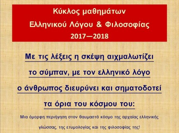 ΒΑΣΙΛΙΚΟ: Περιήγηση στον κόσμο της αρχαίας ελληνικής γλώσσα