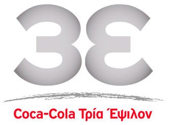 H Coca-Cola Τρία Έψιλον ζητάει προσωπικό για τα εργοστάσιο στο Σχηματάρι