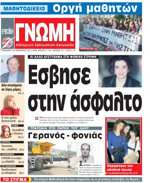 28 ΙΑΝΟΥΑΡΙΟΥ 2011