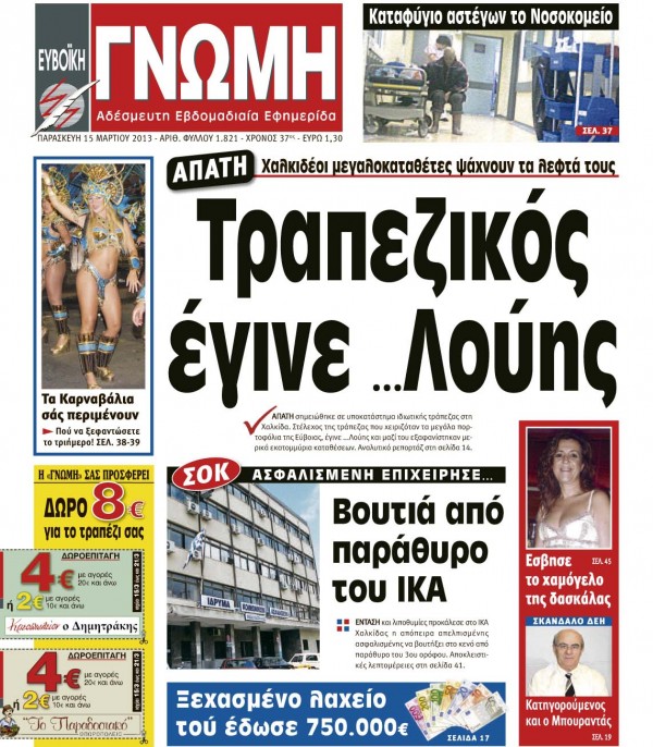 15 ΜΑΡΤΙΟΥ 2013