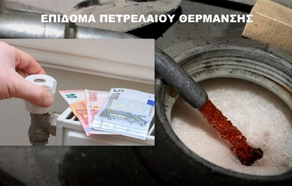 ΕΠΙΔΟΜΑ ΘΕΡΜΑΝΣΗΣ: Πότε ανοίγει η πλατφόρμα για τις αιτήσεις