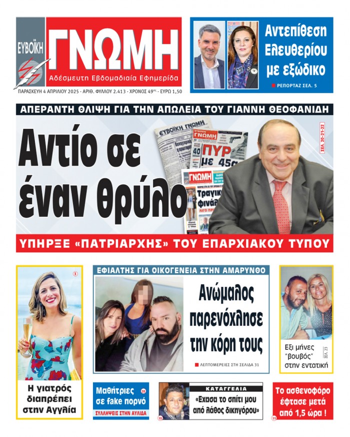 4 ΑΠΡΙΛΙΟΥ 2025