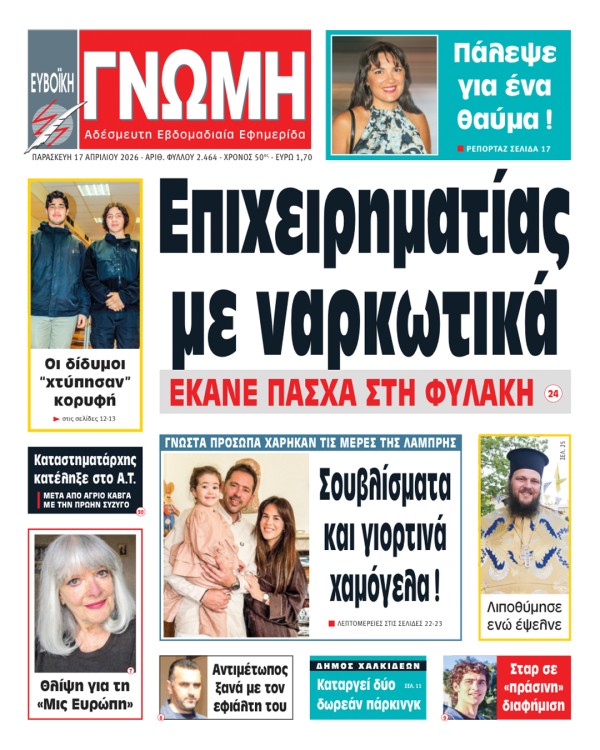 16 ΑΠΡΙΛΙΟΥ 2026