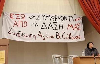 ΛΙΜΝΗ ΕΥΒΟΙΑ: Το δάσος πρέπει να μείνει δημόσιο αγαθό