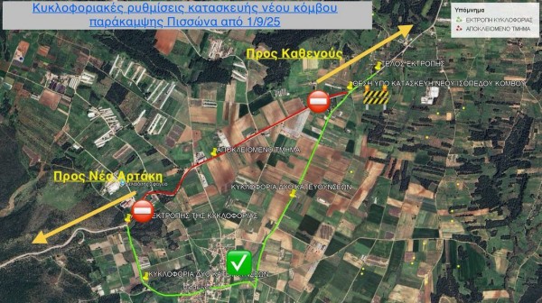 ΕΥΒΟΙΑ: Κυκλοφοριακές ρυθμίσεις για την κατασκευή του κόμβου παράκαμψης του Πισσώνα