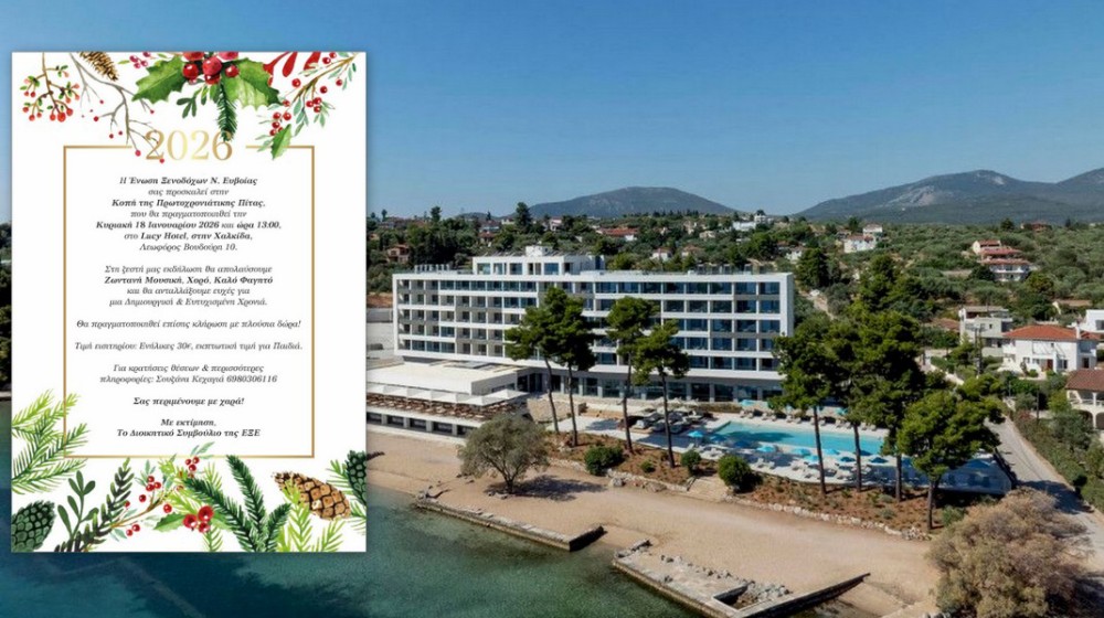 ΧΑΛΚΙΔΑ: Εκδήλωση για την κοπή της βασιλόπιτας από την Ένωση Ξενοδόχων Εύβοιας