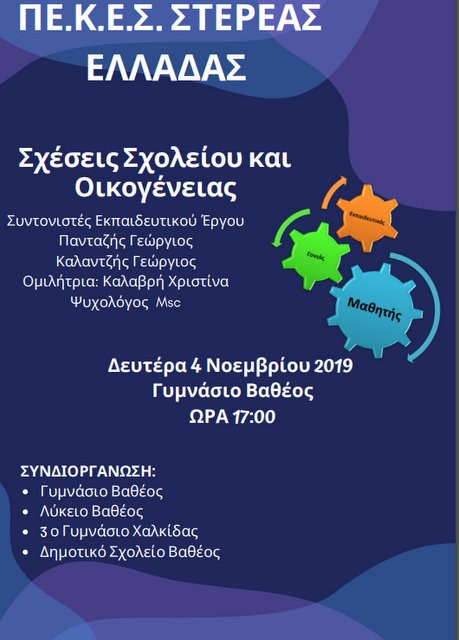 ΔΗΜΟΤΙΚΟ ΣΧΟΛΕΙΟ ΒΑΘΥ ΑΥΛΙΔΑΣ: Εκδήλωση για γονείς