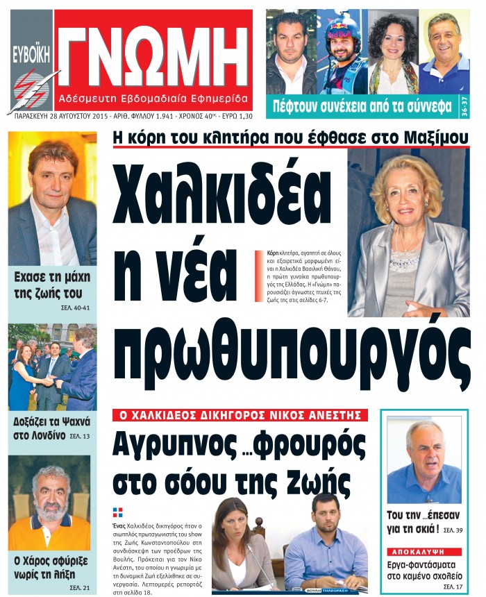 28 ΑΥΓΟΥΣΤΟΥ 2015