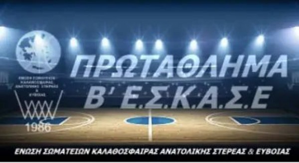 Συγκλονιστικό φινάλε στα πλέι-οφ της Β' ΕΣΚΑΣΕ