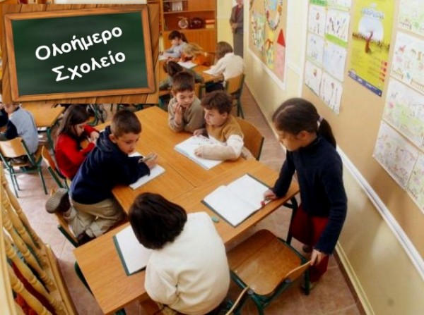 ΕΝΩΣΗ ΓΟΝΕΩΝ ΧΑΛΚΙΔΑΣ: Κίνηση εντυπωσιασμού η επέκταση του ωραρίου του ολοήμερου σχολείου