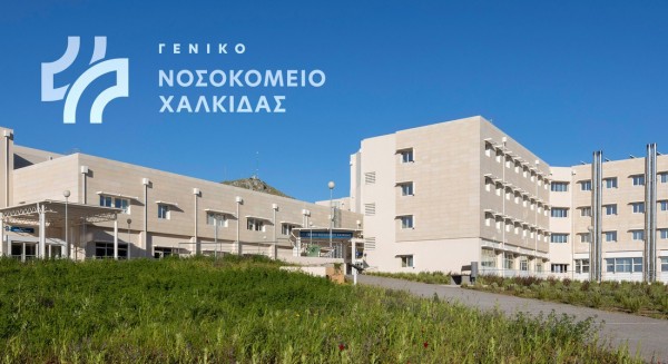 Προσλαμβάνονται επτά άτομα στα τρία Νοσοκομεία της Εύβοιας