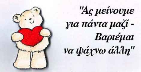 Ημέρα Αγάπης και ...γέλιου