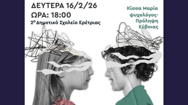 ΕΡΕΤΡΙΑ: Εκδήλωση με θέμα την επικοινωνία στην οικογένεια