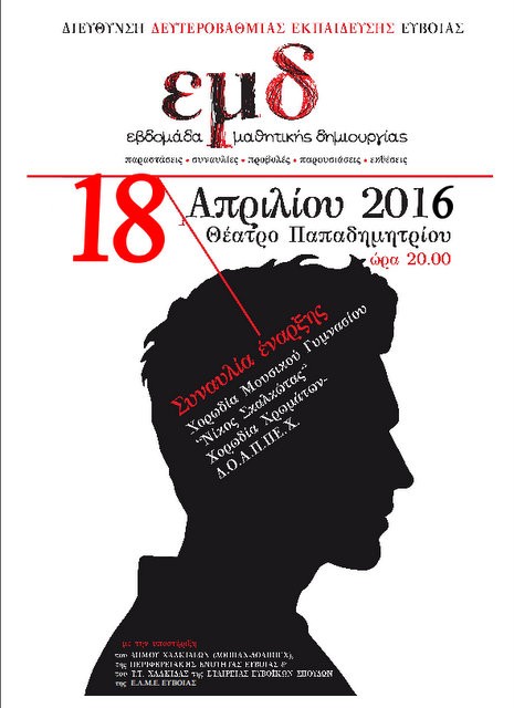 Με χορωδίες η έναρξη της Μαθητικής Εβδομάδας Δημιουργίας