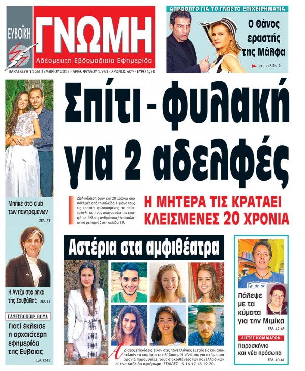 11 ΣΕΠΤΕΜΒΡΙΟΥ 2015