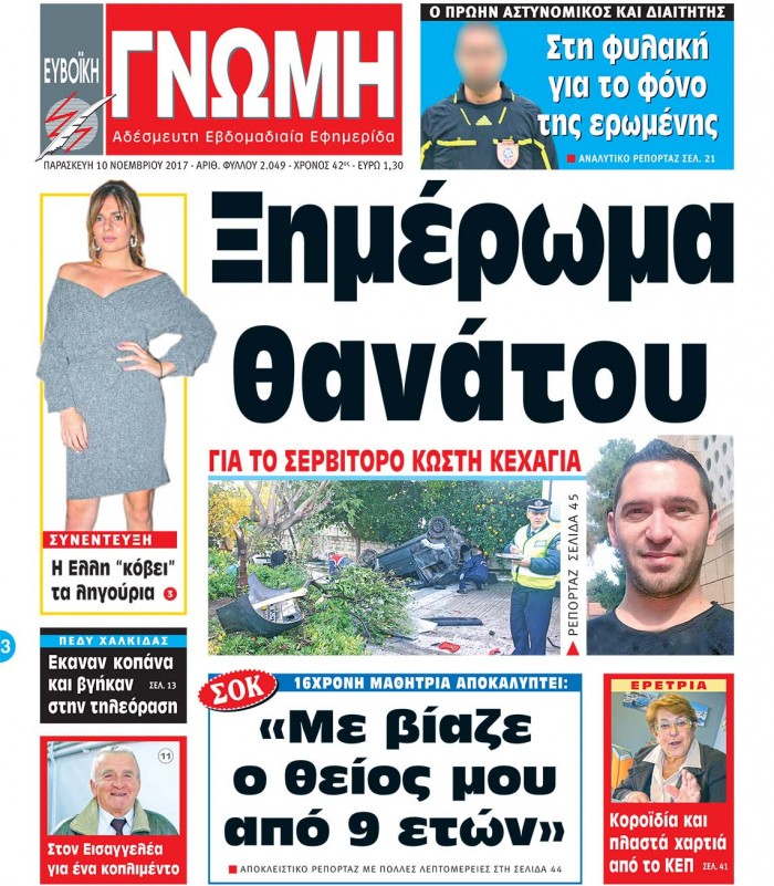 10 ΝΟΕΜΒΡΙΟΥ 2017