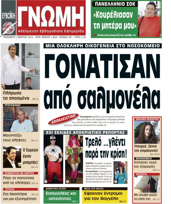 07 ΜΑΡΤΙΟΥ 2014