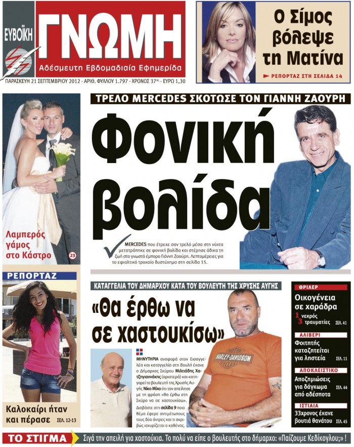 21 ΣΕΠΤΕΜΒΡΙΟΥ 2012