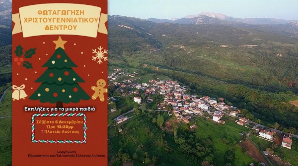 ΛΟΥΤΣΑ ΕΥΒΟΙΑΣ: Φωταγώγηση Χριστουγεννιάτικου Δένδρου στην πλατεία