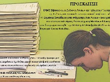 Εκδήλωση για γονείς, εκπαιδευτικούς και μαθητές