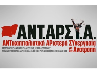 Εκδήλωση για την διαγραφή του χρέους στη Χαλκίδα