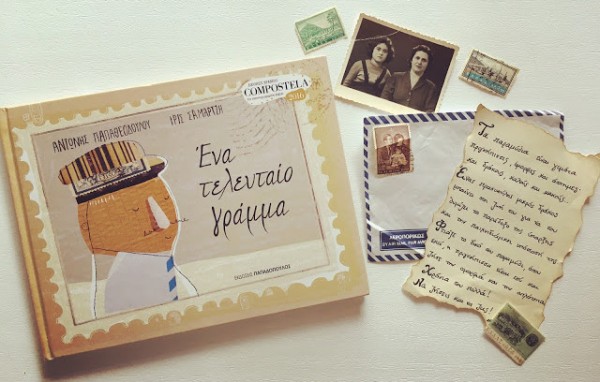 Αλληλογραφία μιας άλλης εποχής για τα παιδιά της Μακρυκάπας