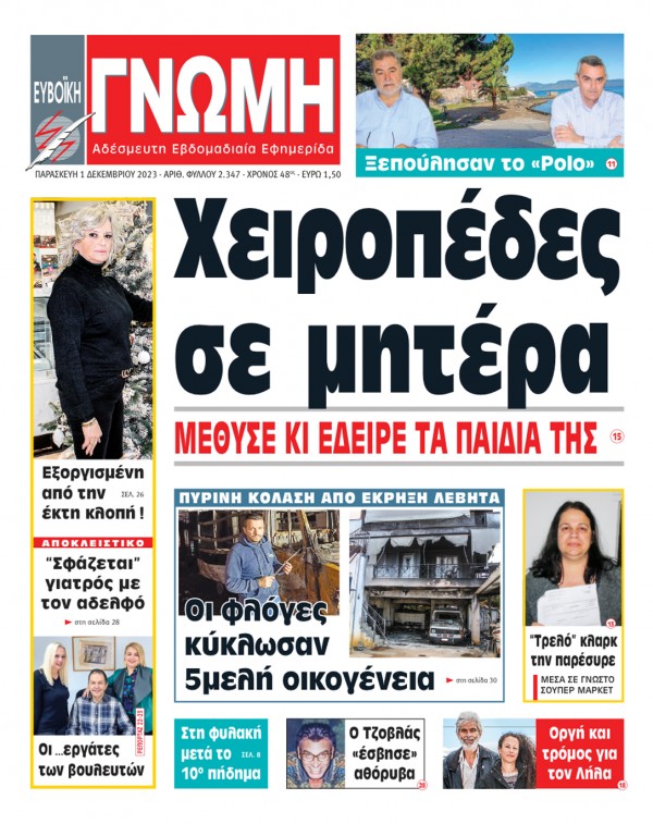 1 ΔΕΚΕΜΒΡΙΟΥ 2023