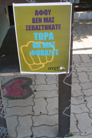 Απειλητική αφίσα των αγανακτισμένων