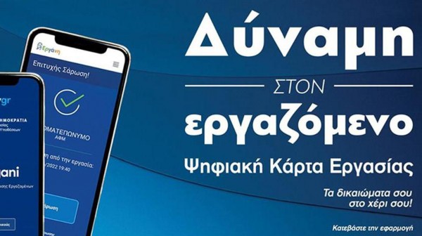 ΚΑΡΥΣΤΟΣ: Ημερίδα για την ψηφιακή κάρτα εργασίας