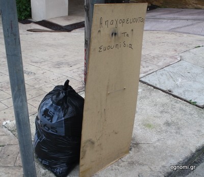 Δεν βάζουμε μυαλό!