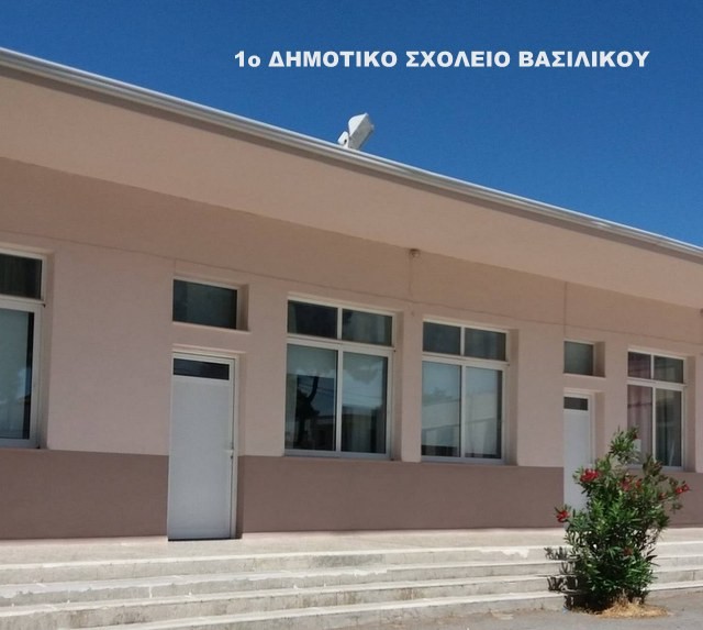 ΒΑΣΙΛΙΚΟ: Αυτοί εκλέχθηκαν στις εκλογές του Συλλόγου Γονέων του 1ου Δημοτικού Σχολείου