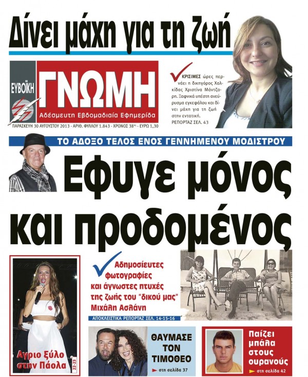 30 ΑΥΓΟΥΣΤΟΥ 2013